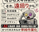 AI時代のスモールビジネスの相談に乗ります スキル0・フォロワー0でも最短で事業をつくる思考お伝えします イメージ2
