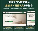 整体院・サロン専門　現役経営者がHP作ります 広告規制に強い文章設計。保健所・景表法の地雷を踏まないHP イメージ1