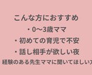 2児ママ教諭8年｜育児のモヤモヤ聞きます ひとりで抱えなくて大丈夫。否定せず、ゆっくり聞きます。 イメージ3