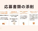 たった一枚で未来を変える　書類添削サポートします 書類選考で落ち続けていませんか？あなたの経歴を強みに！ イメージ2