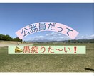 元町役場職員が貴方の立場の辛さやグチを受け止めます 勤続30年で早期退職した現場をよく知るアラフィフ姉さんです イメージ1