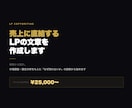 売上に直結するLPの文章を作成します 戦略から設計。問い合わせが増える言葉を届けます イメージ1