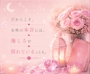 男性向け‎✧︎どうアプローチすればいいか視ます LINE・脈あり・待つ？誘う？女性目線で読み解きます イメージ8