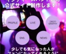 インディーズバンド向け！ホームページ作成します インディーズバンド限定でホームページを作成します！ イメージ1