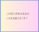 霊視タロット✡️職場恋愛の本音と未来を視ます 職場だから動けない恋の悩み、相手の本心と望む未来を霊視します イメージ10