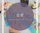 恋愛✦オラクルカードで直感リーディングします この恋の行方は？片思い、両片思い、相手の気持ち、恋人が欲しい イメージ1