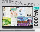 おしゃれで訴求力のあるチラシを作成します 片面4,000円均一で対応いたします！ イメージ1