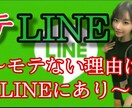 最短でモテ男になるためのサービスになります 9割の男ができないLINE！いまこそモテLINEをマスター イメージ1