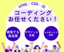 HTML/CSS低価格でコーディングします 魅力の伝わるWEBページを作ります！ イメージ1