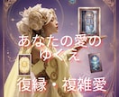 心が軽くなる⭐︎あの人の気持ちを丁寧に読み解きます 【復縁・複雑愛】可能性を探りあなたの苦しい想いに光を届けます イメージ10