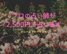 将来の不安を解決します プロの鑑定士があなたの未来を切り開きます イメージ1