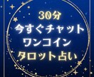 今すぐワンコインであなたをタロットで占います 眠れない夜。今すぐ対応します。恋愛相談、人間関係なんでもOK イメージ1