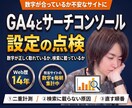 GA4とサーチコンソールの設定を点検します 数字が正しく取れているか、検索に載っているかをPDFで イメージ1
