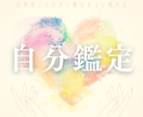 四柱推命で貴方の人生における自分の鑑定書を届けます 生きることが楽しくなる！自分を深く知る事で開運を呼び寄せる♡ イメージ1