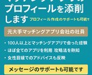 元アプリ運営がマッチングアプリのプロフ添削します 元大手マチアプ運営で裏側を全て知っているプロがサポート イメージ1