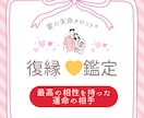 相手の気持ちが知りたい！絡まった糸をほどきます あなたとお相手の『トリセツ』を分析し分かりやすくお伝えします イメージ1