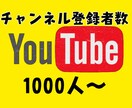 チャンネル登録者拡散します 収益化の必須条件！衝撃価格で増やします！ イメージ1