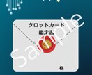 直観力×タロットカード　占います 総合運、恋愛運、金銭運、仕事運、何でもご相談ください イメージ2