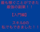 資金ゼロでできる最強の副業『入門編』教えます 難しい副業を簡単なところから始めましょう/格安/先着5名 イメージ1