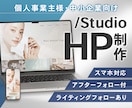 美容室・サロン用のHP制作いたします 集客や周知目的、HPを初めて作るかたのサポートをいたします！ イメージ1