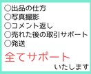 メルカリの初出品、全てサポートします 出品、写真撮影、コメント、取引、発送まで全て教えます♡ イメージ4