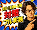 AI検索診断＋LLMO/AIO/GEO対策します ココナラWeb制作全国1位×200回、実績多数 イメージ1