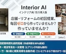 店舗リフォーム提案用AIアプリを導入します 現況写真から比較3案と概算のたたき台を一括作成 イメージ2