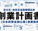 創業計画書作成と融資担当者との面談対策を支援します 金融機関における融資審査の実務経験を活かし、創業融資を実現 イメージ1