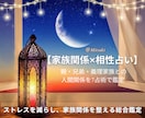 家族との相性・関係の悩みを7占術で鑑定します 家族・親族との相性改善を7占術で徹底診断＆未来運勢総合鑑定 イメージ1