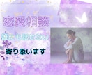 友達、家族に話せない恋愛、特別な恋愛聞きます 辛い気持ちが軽くなる寄り添います男心/失恋/復縁/不倫/ イメージ2