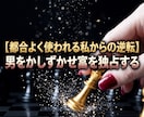 男に尽くす安売りを断ち富を統べる女王へ塗り替えます 小銭で買い叩かれる屈辱を焼き払い、男が富を貢ぐ至高の魔性へ イメージ6