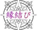 タロット占いを用いた特殊施術で縁結びをします 気になるあの人と、憧れのあの人と結ばれたい イメージ1