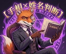 アゲ鑑定なし。手相と名前で人生を軌道修正します 何度占っても現実が変わらない方へ。論理的な生存戦略を渡します イメージ1