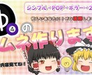 ゆっくり・2ch等のサムネを作ります 色々なジャンルに対応致します！ イメージ1