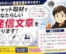 チャット取材であなたらしい発信文章を作ります SNS・HP・DMなど使う媒体に合わせて文章を作ります イメージ1