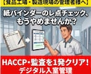HACCP対応！改ざん防止　入室集計業務なくします 紙のバインダー管理を卒業！タブレット押すだけで入室管理完了 イメージ1