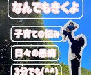 少しでも話したい！３分だけでもおはなし聞きます 子育てに疲れたあなた。友達感覚でおはなししましょ♪ イメージ2