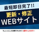 Webサイト【更新/修正】即日対応いたします 実務15年のWebエンジニア×認定SEOスペシャリスト イメージ2