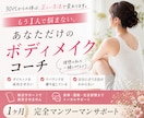 あなた専属のボディメイクコーチになります ※本気で変わりたい方限定※今度こそ一緒に変わりませんか？ イメージ1