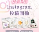 女性向けInstagram投稿を作成します 5枚1500円｜修正2回無料で丁寧対応 イメージ1