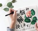 心のモヤモヤ！お悩み解決します 潜在意識を変えて未来を変える！ありたい世界、望み未来へ！ イメージ1