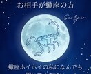 ようこそ蠍座の世界へ　蠍座お相手の事何でも占います チャット占い　蠍座ホイホイの私に蠍座の事何でも聞いてください イメージ1