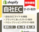 ShopifyでECサイトを作成します EC事業への参加をサポートはお任せください！ イメージ1