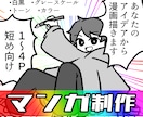 日常や関係性を切り取る短編漫画を描きます 1〜4ページでコミカルなやり取りを形にします イメージ1