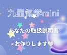 九星気学miniあなたの取扱説明書お作りします 九星気学で自己分析、あなたの性格．強み．適職をお伝えします イメージ1