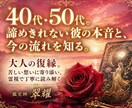 復縁したい彼の気持ちと今の流れを丁寧に読み解きます 苦しい復縁の悩みに寄り添い、相手の本音と今の流れを霊視で鑑定 イメージ1
