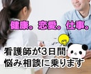 看護師が３時間じっくり、お悩み相談に乗ります 3時間、メッセージトーク無制限！じっくり相談したい方へ イメージ1