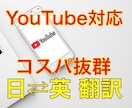 YouTube動画にリーズナブルな翻訳を提供します Web翻訳に疑問？そんな方に自然な翻訳を迅速にお届けします！ イメージ1
