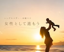 シングル・未婚ママ自分らしい自立応援します 一人で抱えず少しずつ前に進みましょう イメージ2