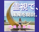 運命契約《奇跡体験》占います 【禁断】誰にも話せない未来を、霊視で覗きます。 イメージ7